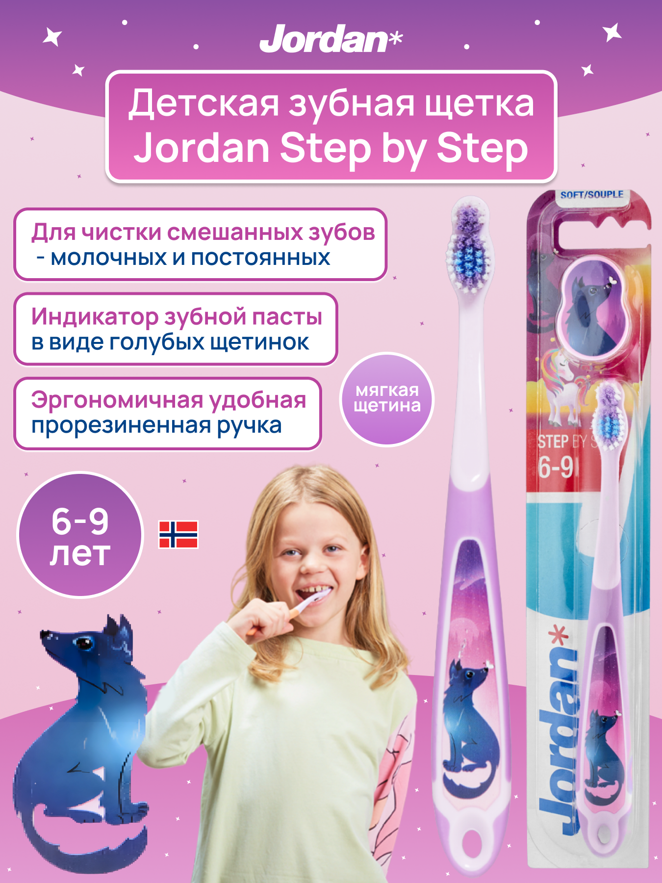 Зубная щетка JORDAN Step by Step от 6-9 лет мягкая - фото 2