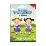 Книга ТД Феникс Развитие межполушарного взаимодействия у детей. Прописи для девочек