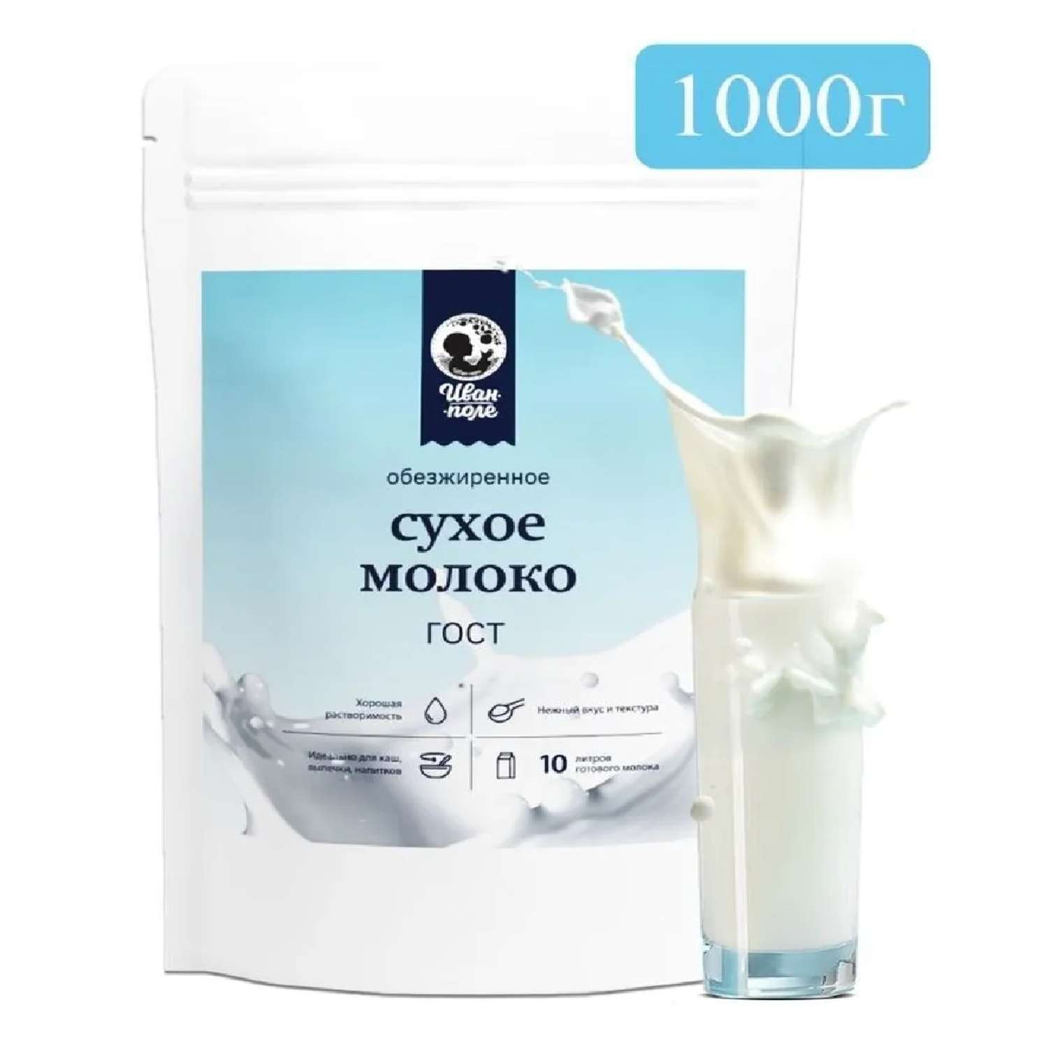 Молоко сухое Иван-поле обезжиренное 10 л 1000 г - фото 2