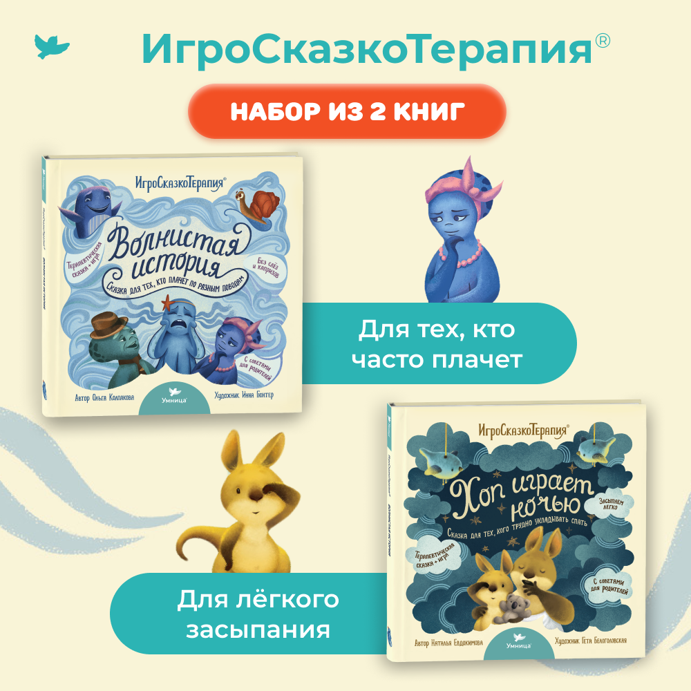 Книга Умница Волнистая история и Хоп играет ночью