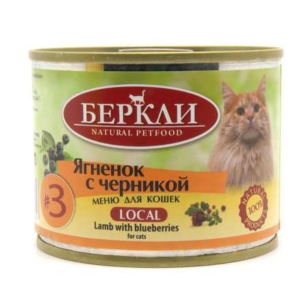 Консервы для кошек Berkley 200 г №3 ягненок с черникой