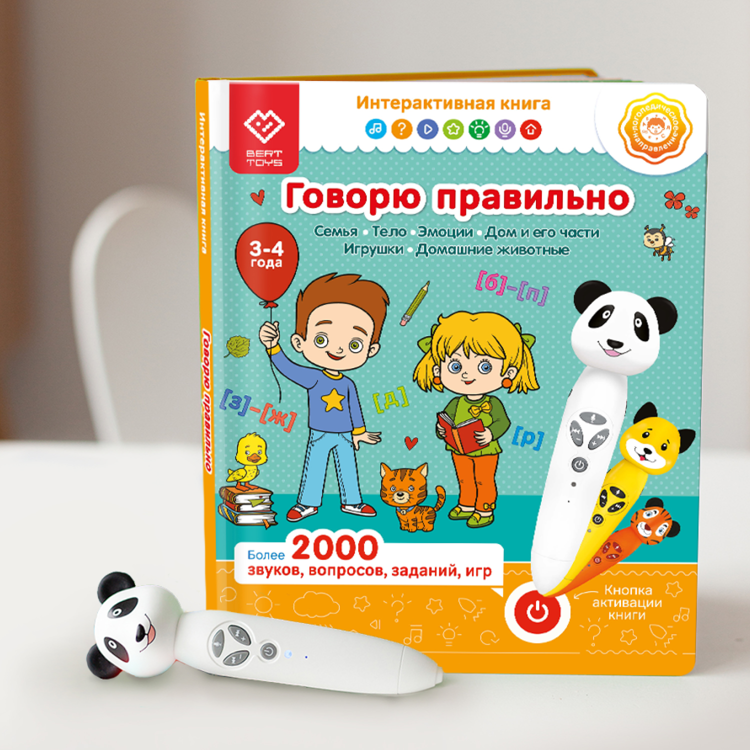 Книга BertToys для озвучивания Говорю правильно часть 1 Дополнение к логопедическим игрушкам 3+ - фото 15