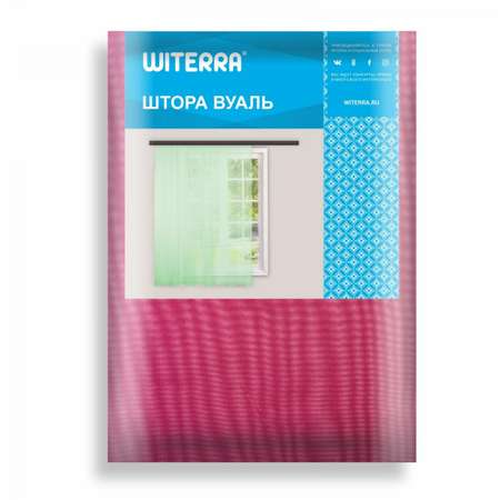 Штора вуаль Witerra 200х260 см бордо