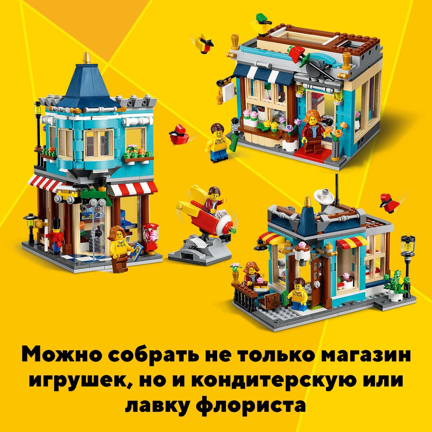 Конструктор LEGO Creator Городской магазин игрушек 31105 - фото 5