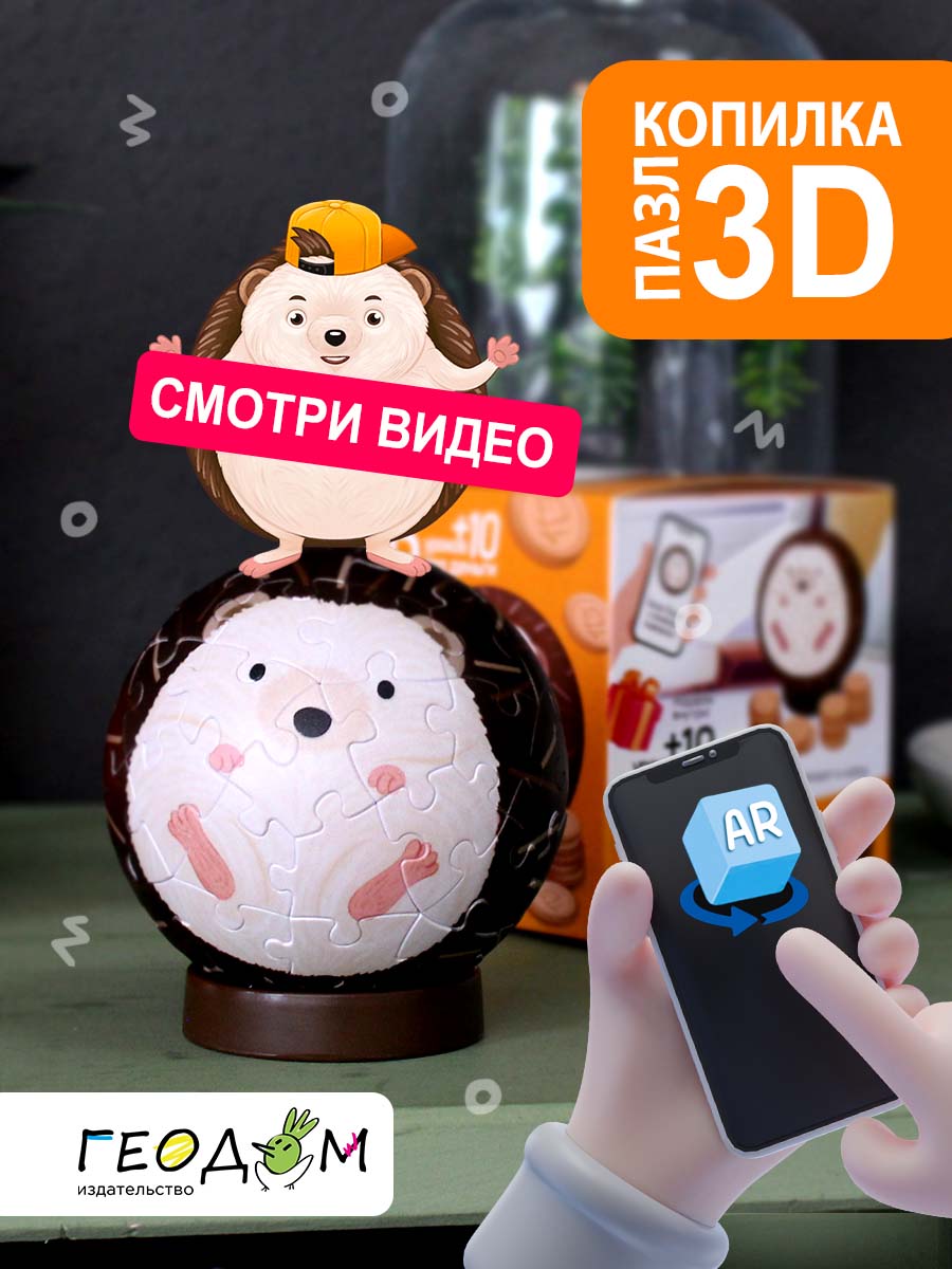 Пазл ГЕОДОМ 3D - фото 7