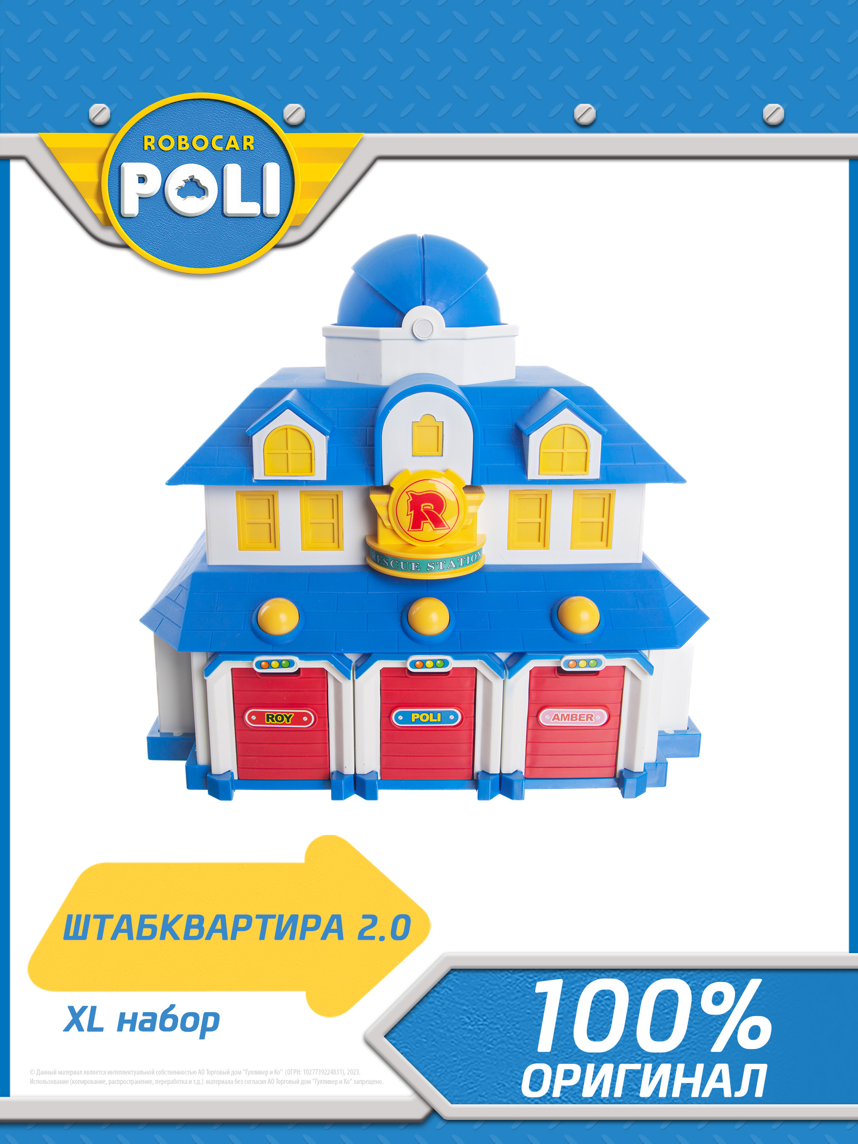 Игрушка POLI Штаб-квартира металлическая фигурка Хэли в комплекте 60х80 см  купить по цене 3248 ₽ в интернет-магазине Детский мир