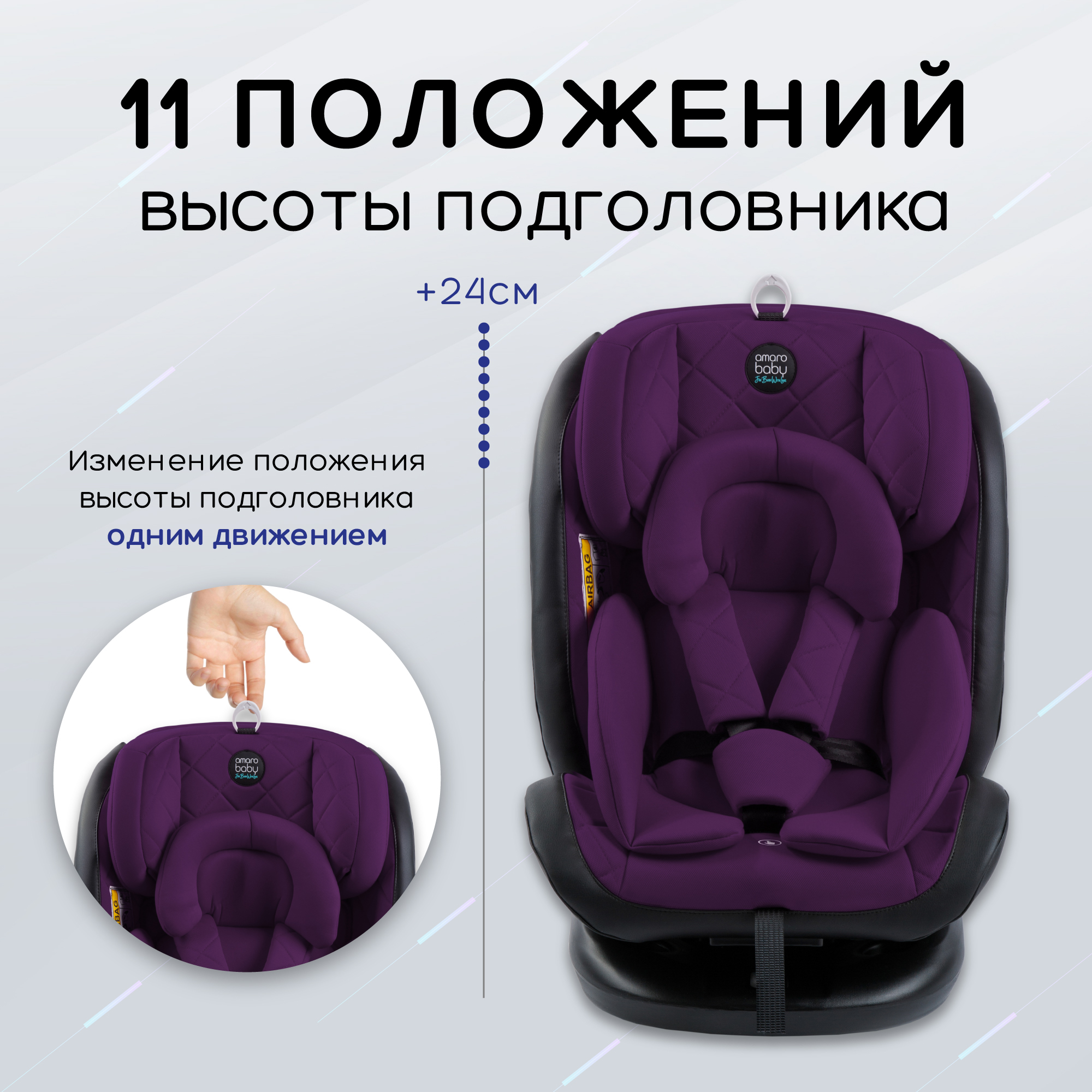 Автокресло Amarobaby Brilliant Isofix класс D группа 0+/1/2/3 Фиолетовый - фото 5