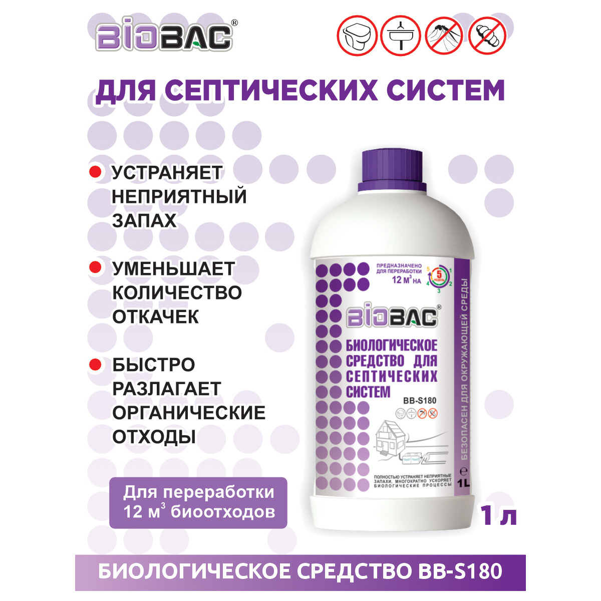 Биологическое средство BioBac для септиков 1л - фото 3