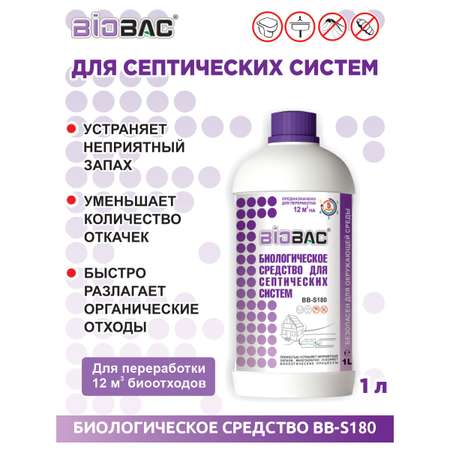 Биологическое средство BioBac для септиков 1л