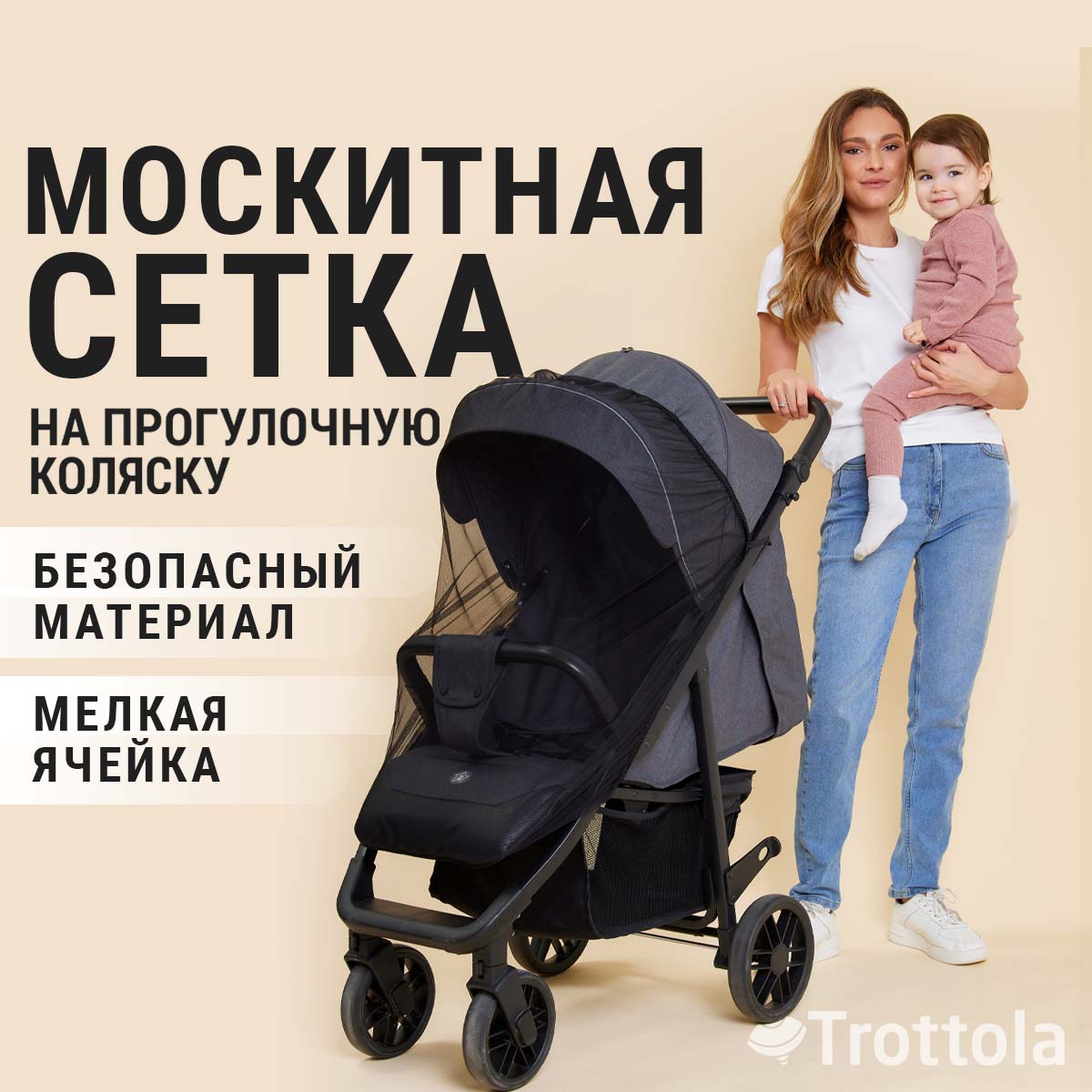 Сетка от насекомых Trottola Т040/черная - фото 1