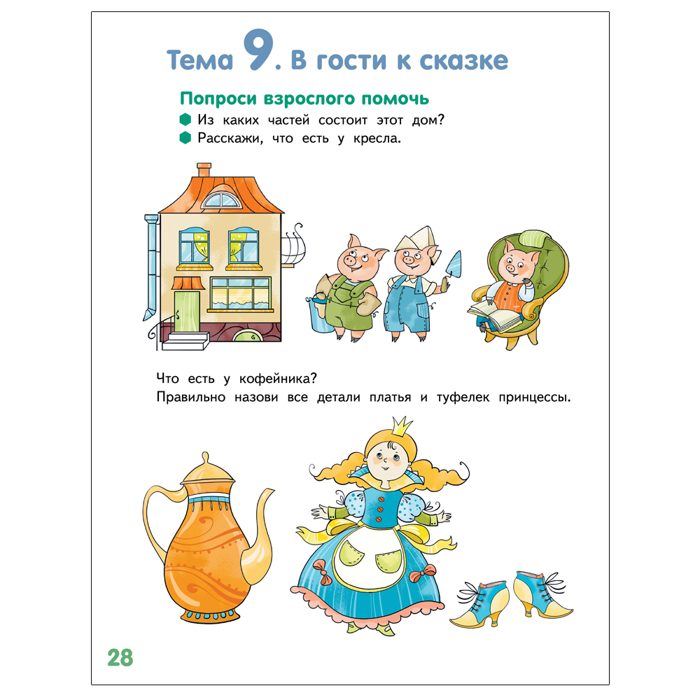 Развивающая тетрадь Русское Слово Самусенко. Такие разные предметы. Для  детей купить по цене 296 ₽ в интернет-магазине Детский мир