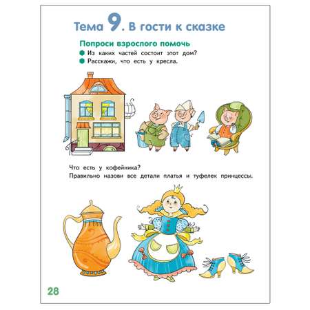 Развивающая тетрадь Русское Слово Самусенко. Такие разные предметы. Для детей