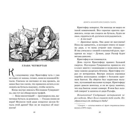 Книга АЗБУКА Миры Крестоманси. Девять жизней Кристофера Чанта