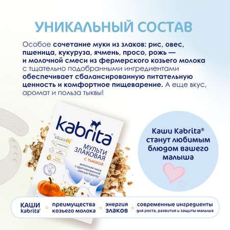 Каша Kabrita мультизлаковая на козьем молоке тыква 180г с 6месяцев