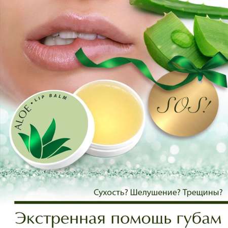 Бальзам для губ AXIONE lip balm Aloe 15 мл