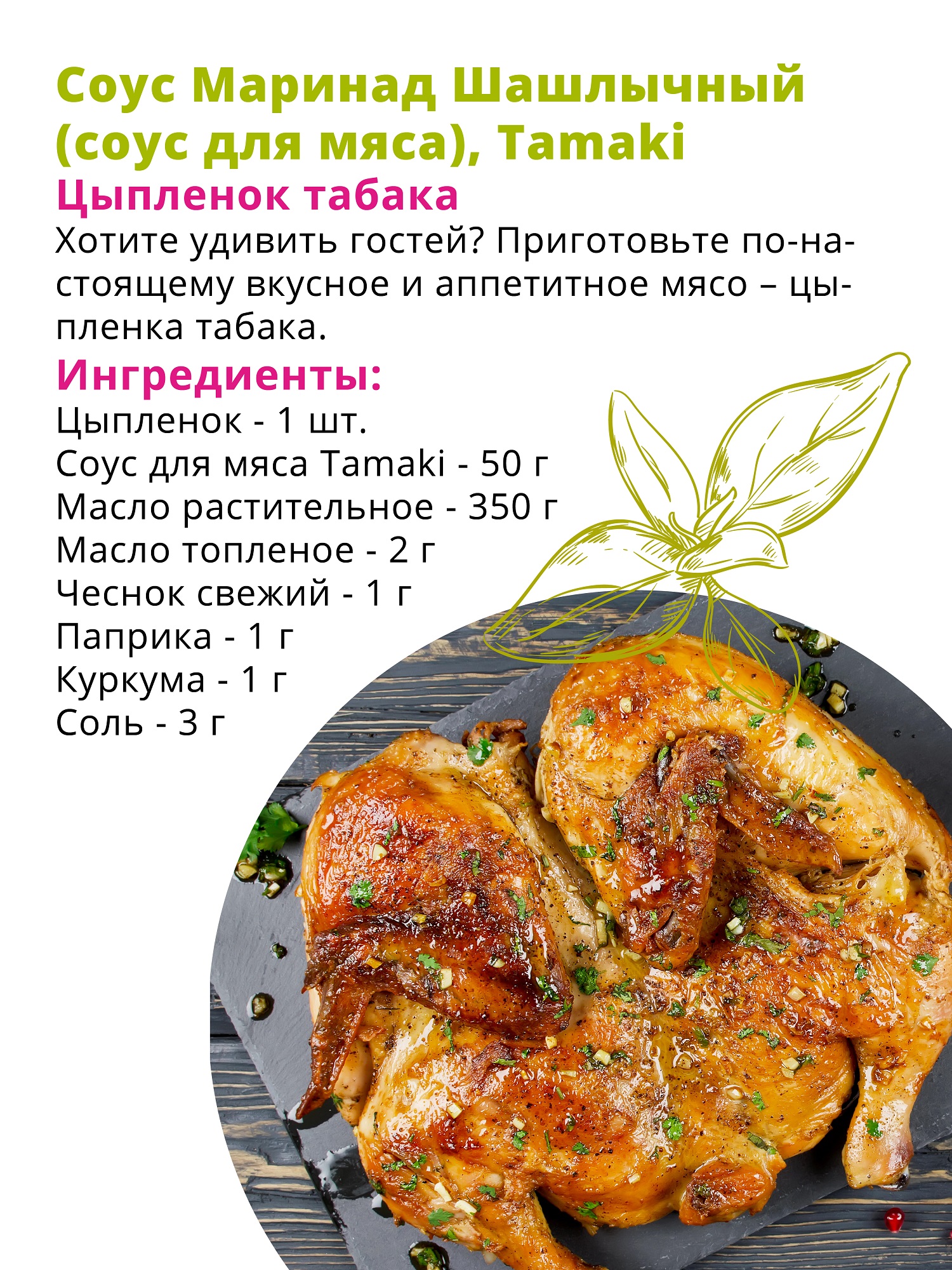 Соус Tamaki Маринад Шашлычный (для мяса) 470 мл купить по цене 429 ₽ в  интернет-магазине Детский мир