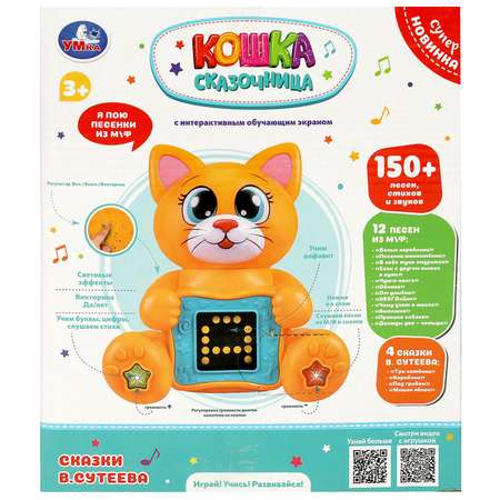 Игрушка Умка Сказочница Кошка Сутеев 363156