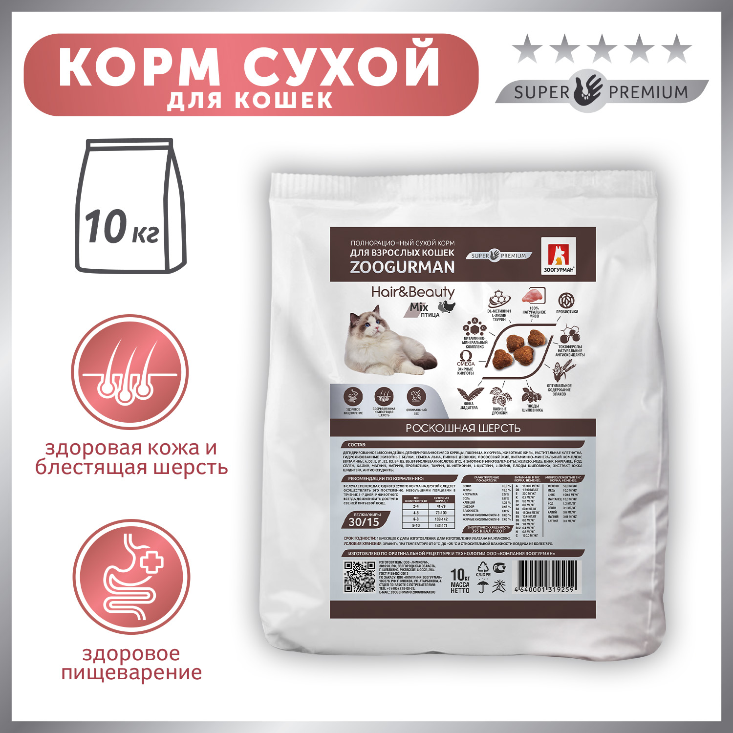 Корм для кошек Зоогурман 10кг Hair and Beauty птица полнорационный сухой - фото 1