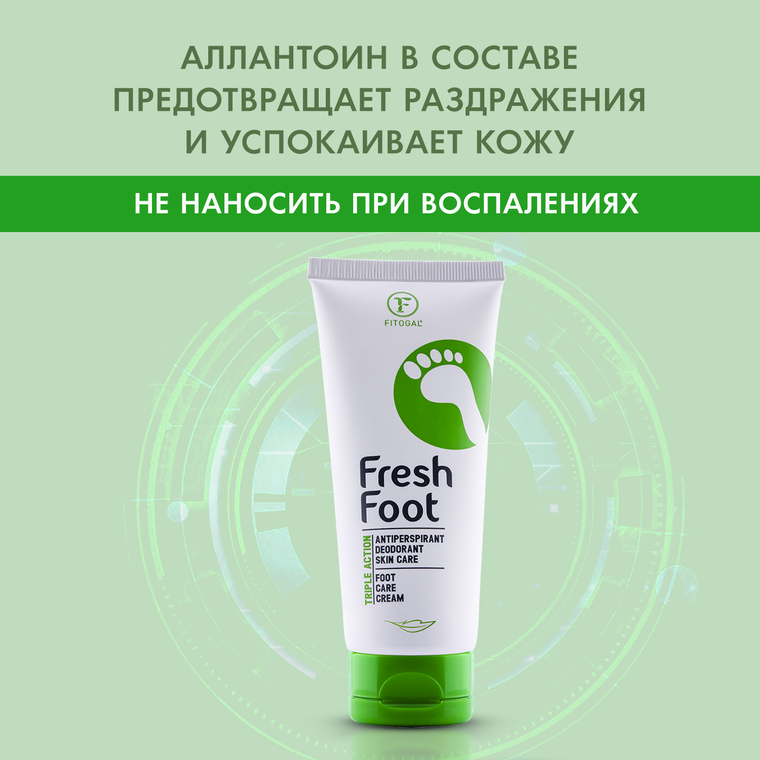 Кремовый дезодорант для ног FITOGAL FRESH FOOT - фото 3