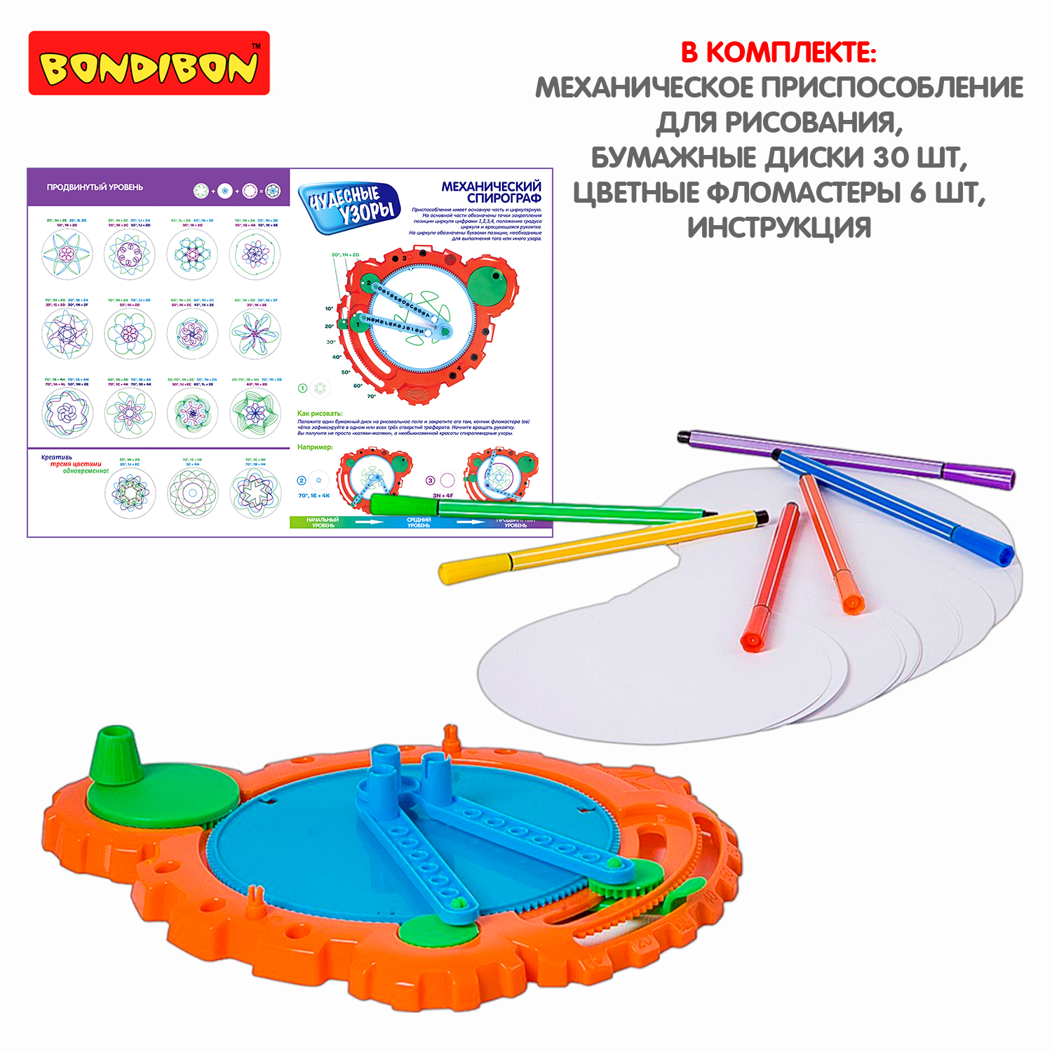 Набор для рисования BONDIBON Спирограф механический. Чудесные узоры - фото 4