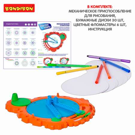 Набор для рисования BONDIBON Спирограф механический. Чудесные узоры