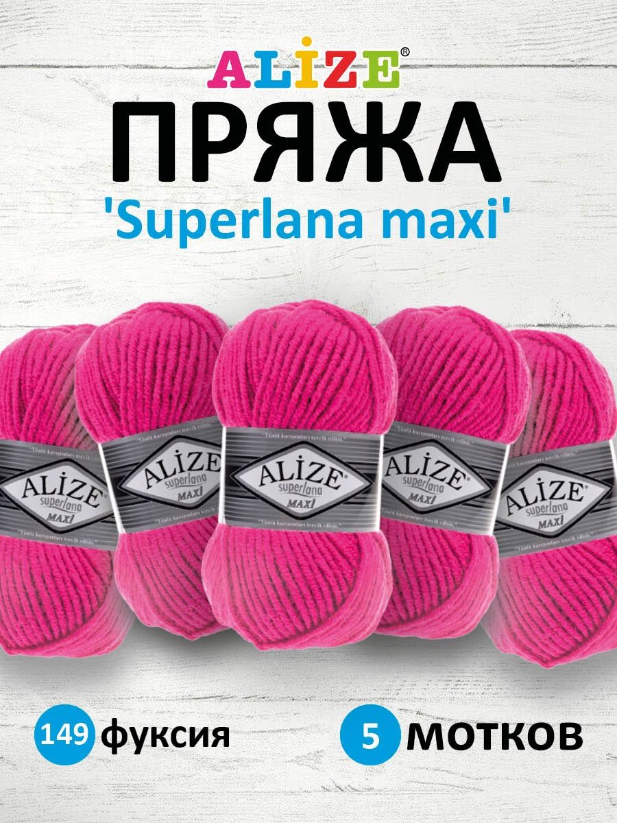 Пряжа Alize полушерстяная мягкая теплая Superlana maxi 100 гр 100 м 5 мотков 149 фуксия - фото 1