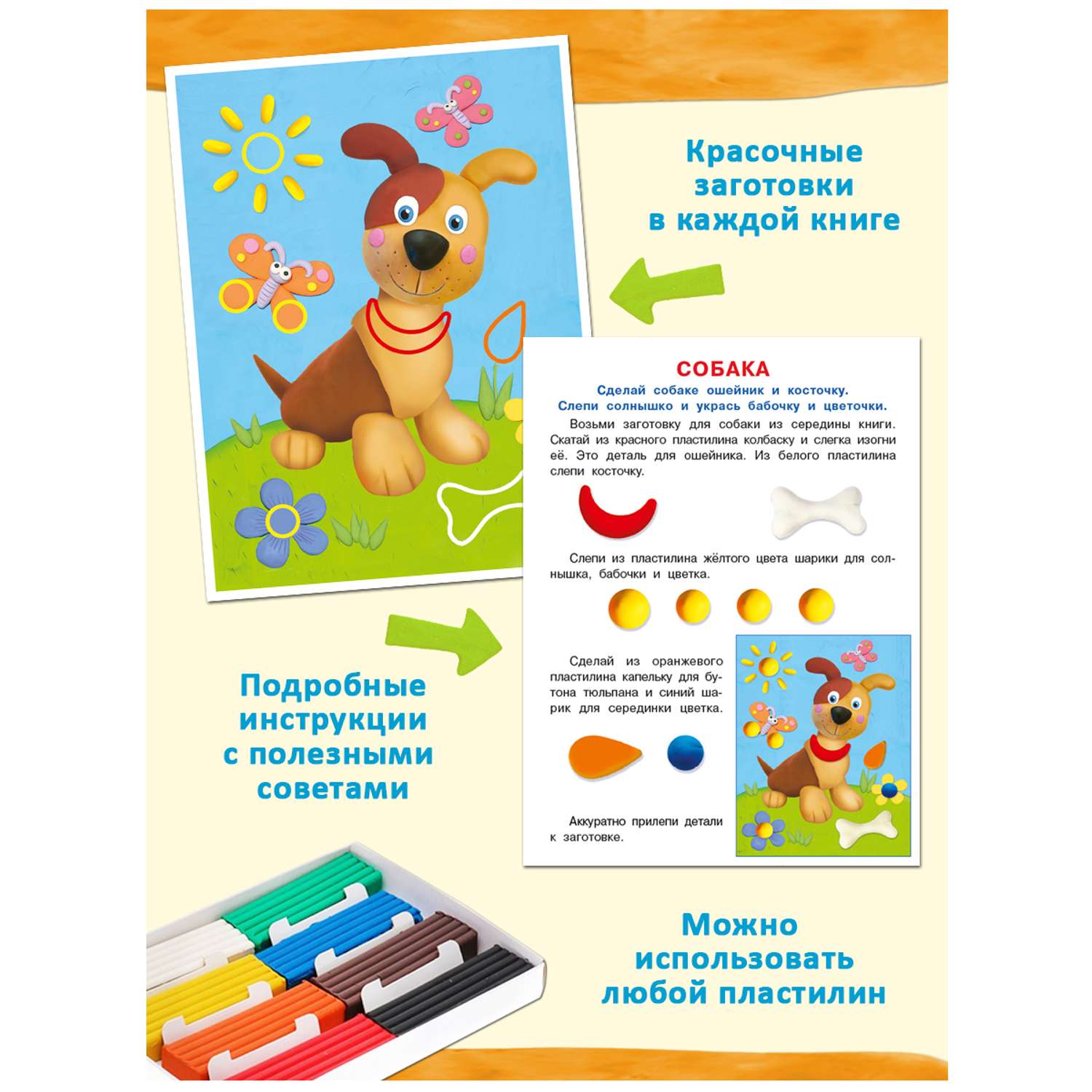Книги Фламинго Аппликации из пластилина для детей и малышей учимся лепить 6 книг - фото 2