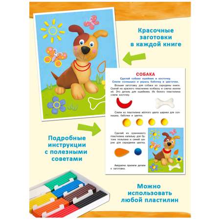 Книги Фламинго Аппликации из пластилина для детей и малышей учимся лепить 6 книг