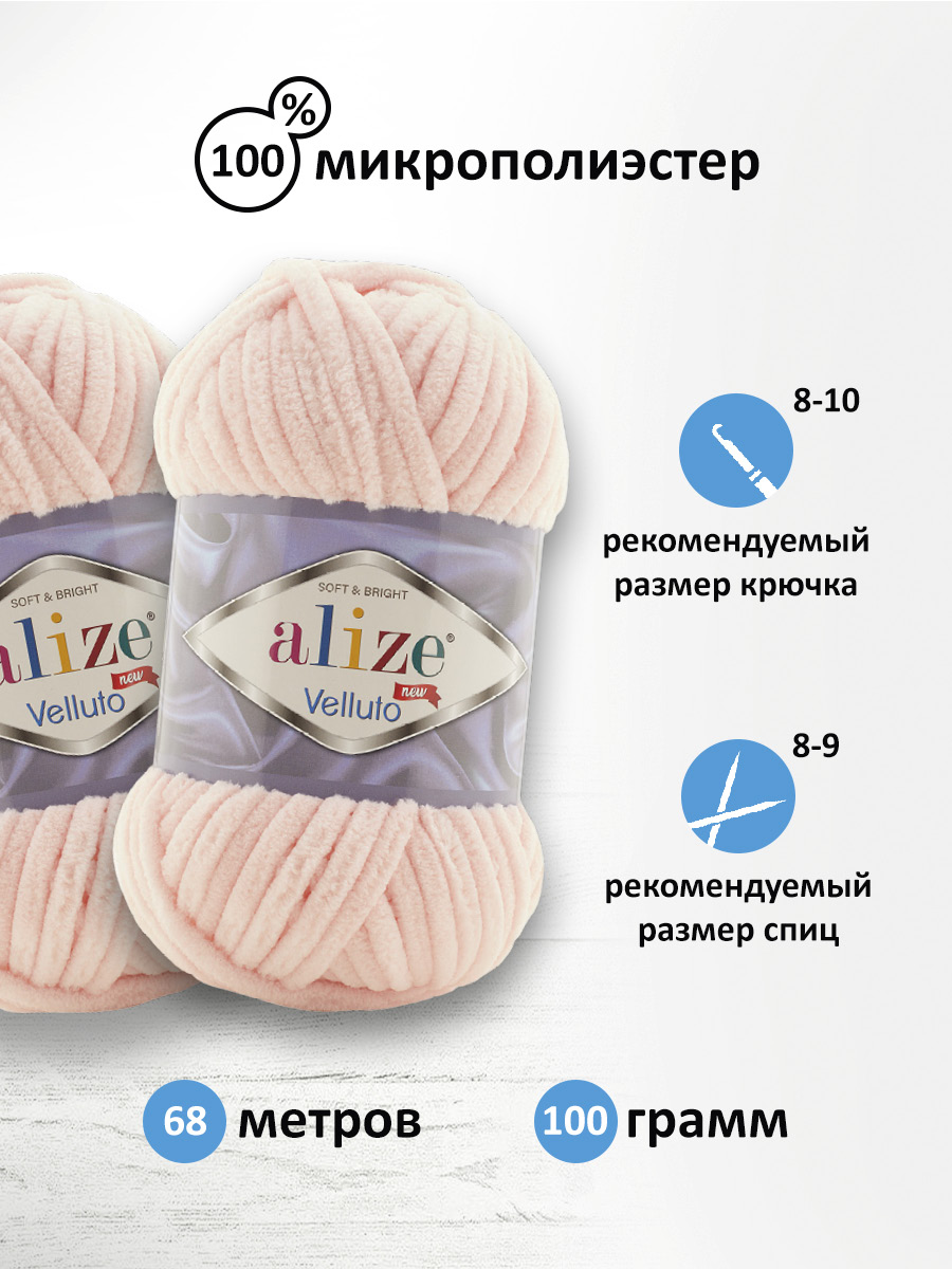 Пряжа для вязания Alize velluto 100 гр 68 м микрополиэстер мягкая велюровая 340 пудра 5 мотков - фото 2