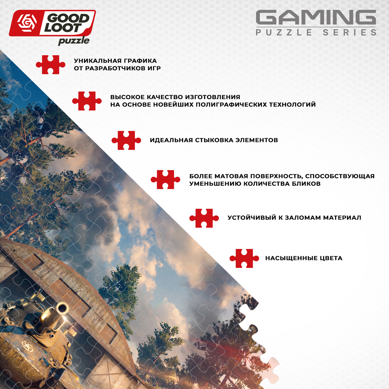 Пазл Good Loot World of Tanks Wingback - 1000 элементов (Gaming серия) - фото 3