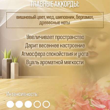 Ароматический спрей для дома AromaKo Цветущая сакура 100 мл