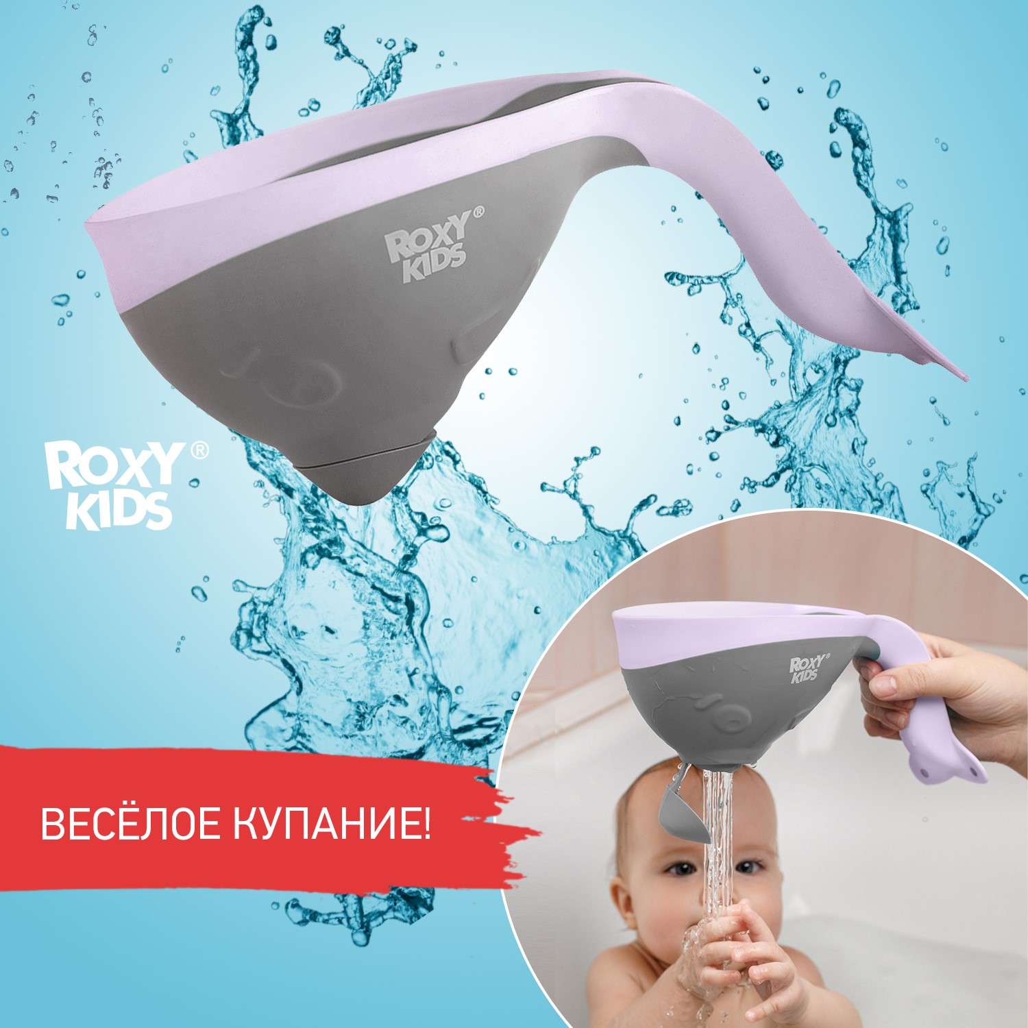 Ковш детский ROXY-KIDS для купания Flipper с мягким краем цвет серый - фото 1