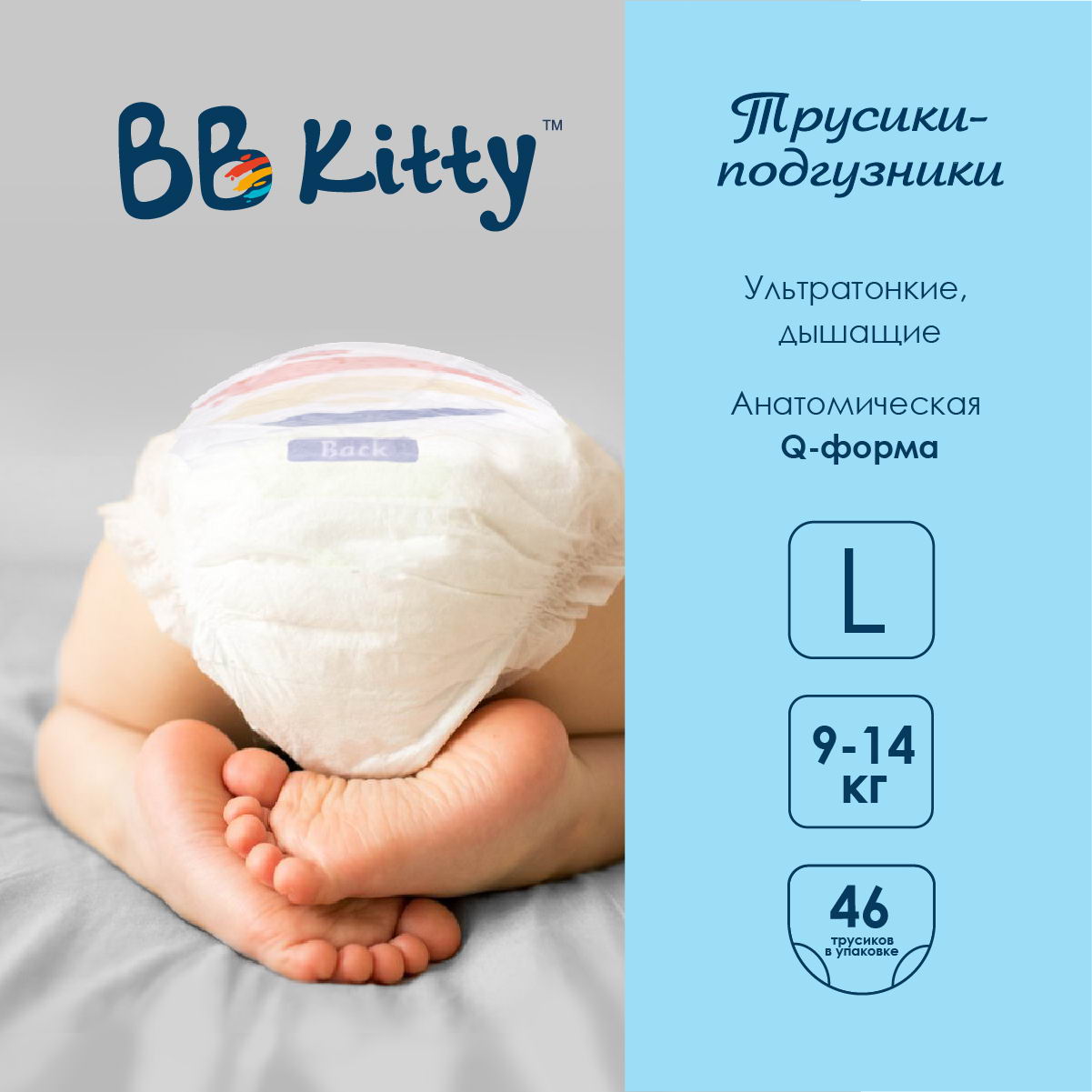 Подгузники трусики BB Kitty Премиум размер L ( 9-14 кг ) 46 штук - фото 5