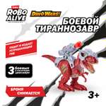 Игрушка ROBO ALIVE Zuru T-Rex 7132