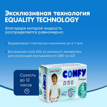 Подгузники CONFY детские Premium 15+ кг размер 6 42 шт