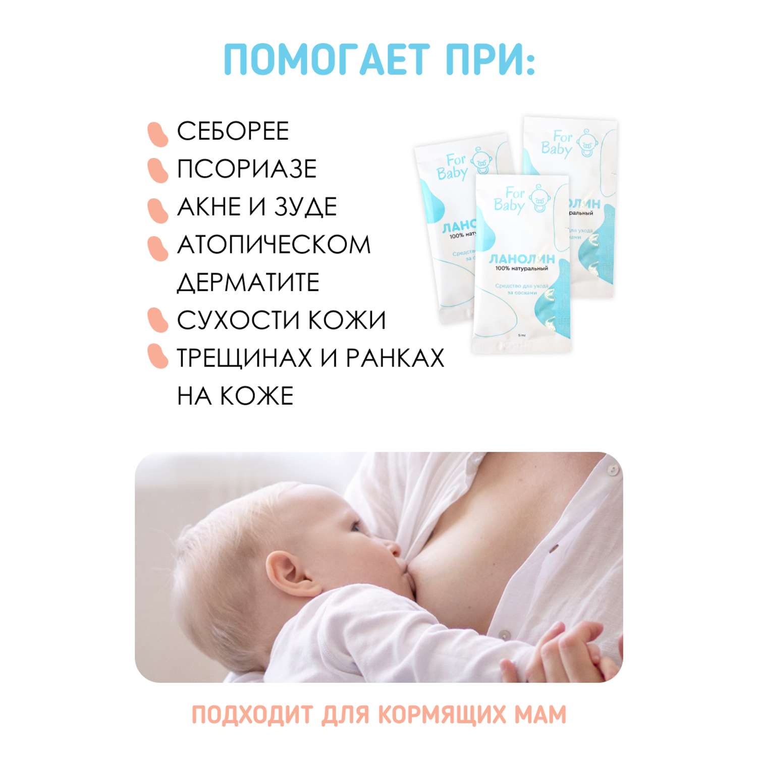 Крем для сосков ланолин ForBaby от трещин и опрелости 30 гр купить по цене  349 ₽ в интернет-магазине Детский мир