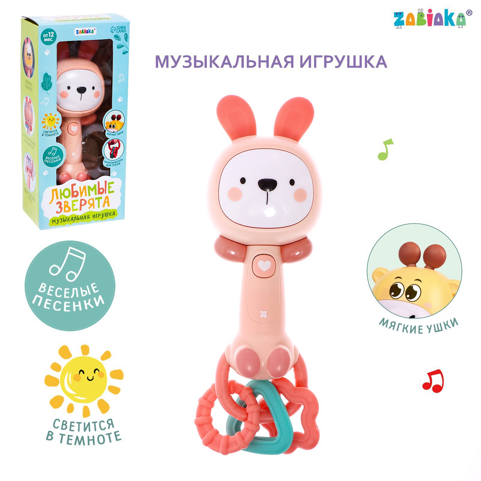 Музыкальная игрушка Zabiaka «Зайчик» звук свет - фото 2