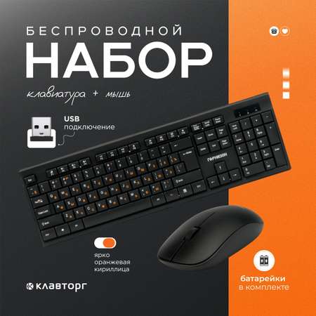 Комплект мышь + клавиатура Гарнизон GKS-150