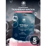 Маска тканевая NAME SKIN CARE ультраочищающая пузырьковая 5 шт.