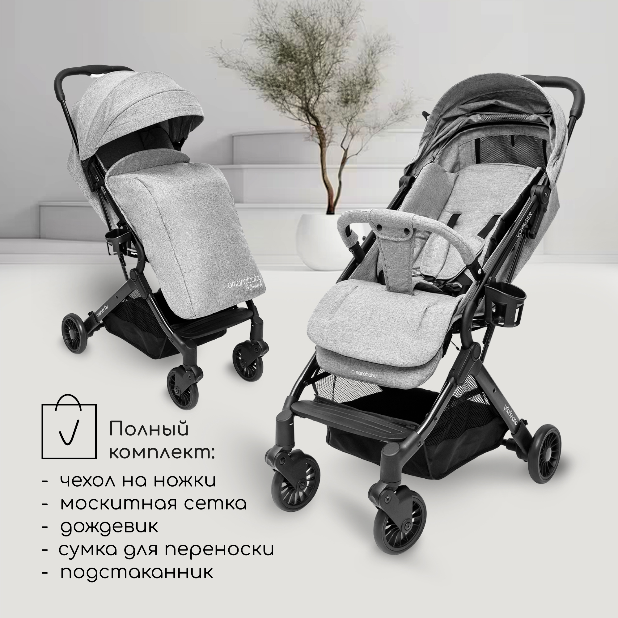 Коляска прогулочная Amarobaby Voyager - фото 2