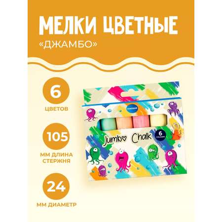 Мелки для асфальта CENTRUM JUMBO 6 шт длина 10,5 см