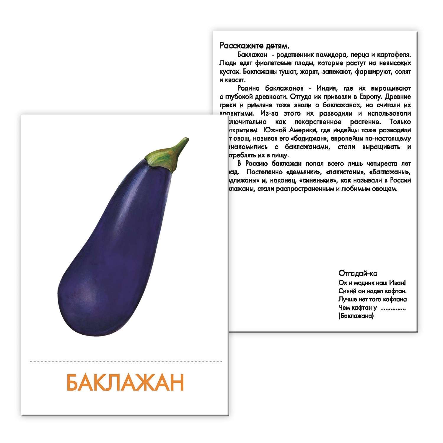 Дидактические карточки Маленький гений Овощи - фото 2