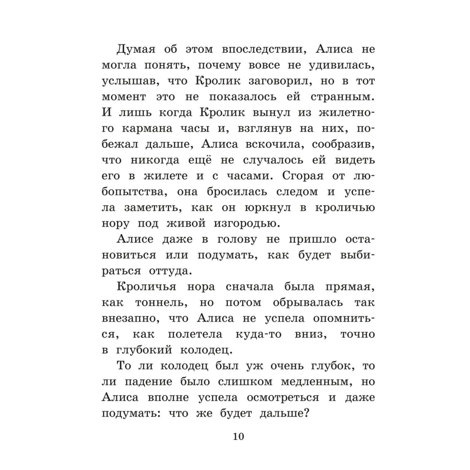 Книга Эксмо Алиса в Стране чудес ил И Петелиной - фото 8