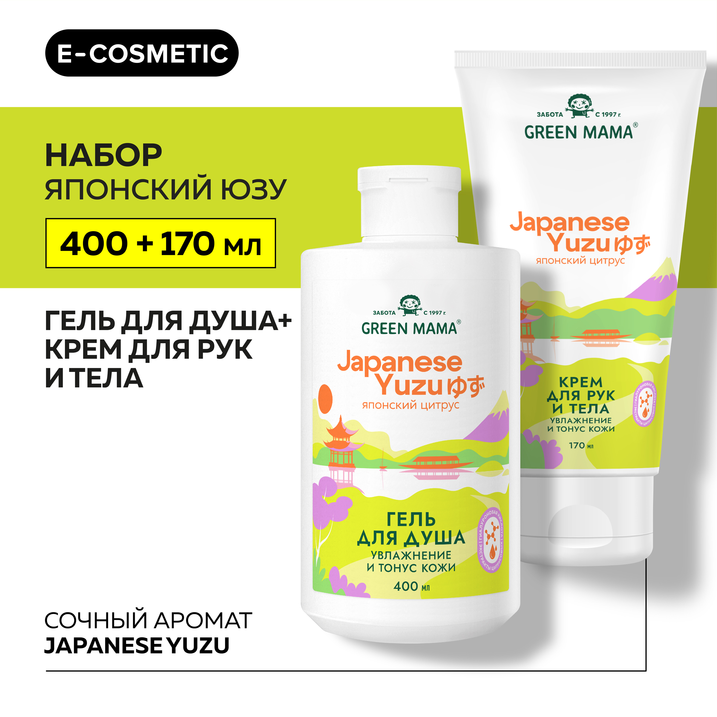 Набор для тела Green Mama Japanese Yuzu увлажнение и тонус кожи 400+170 мл - фото 2