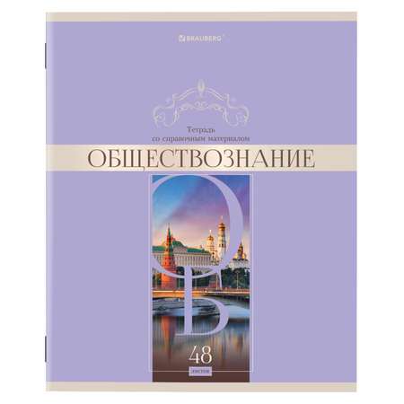 Тетради предметные Brauberg школьные со справочным материалом в клетку и линейку 12 шт 48 листов