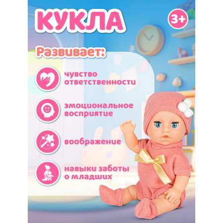 Кукла пупс AMORE BELLO функциональная Счастье 20см