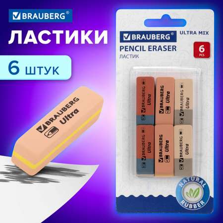 Ластик Brauberg школьный набор 6 штук стирательная резинка канцелярская для карандаша