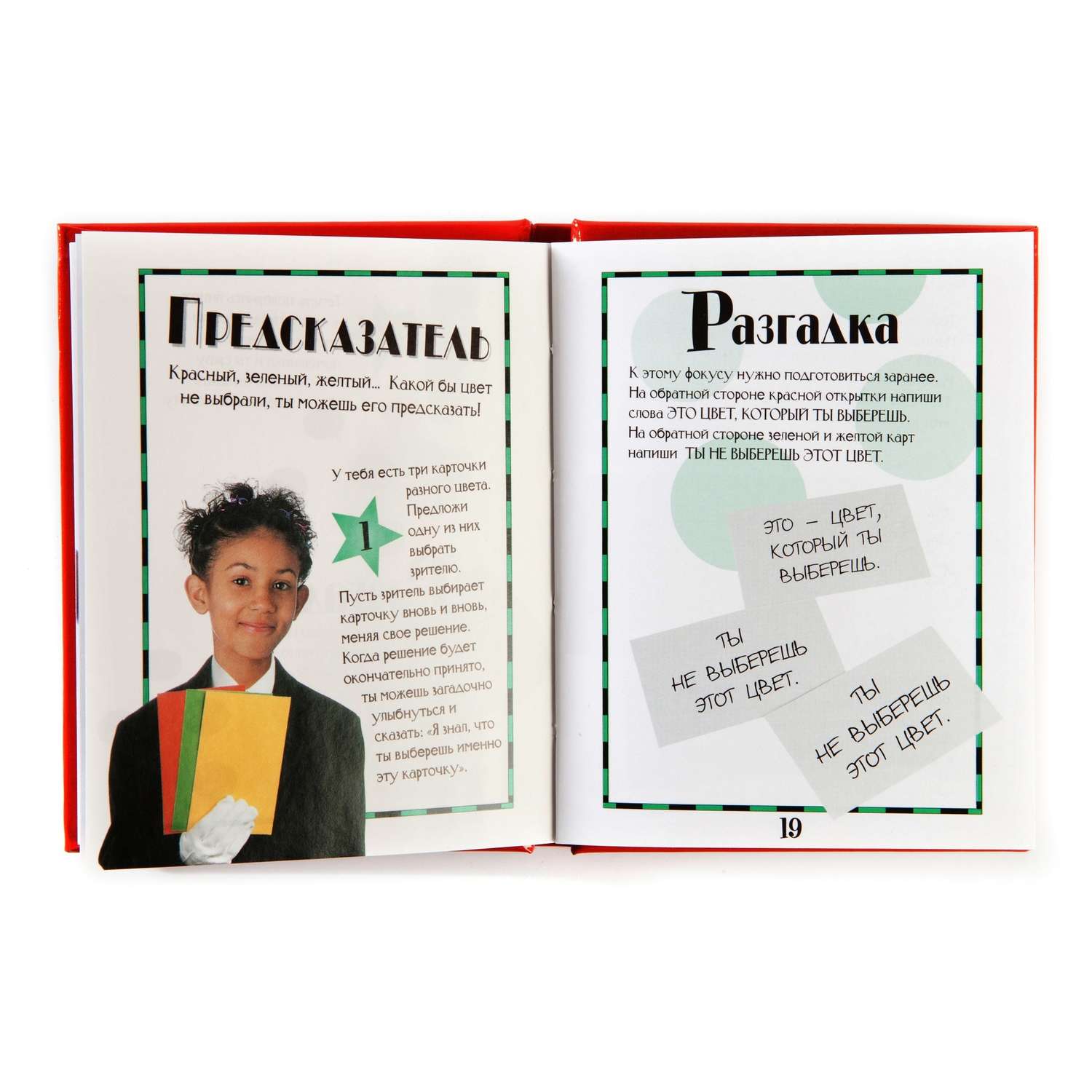 Фокусы МИНИ-МАЭСТРО - фото 4