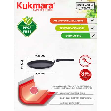 Сковорода Kukmara антипригарное покрытие литая блинная 22см съемная ручка сб220-1а