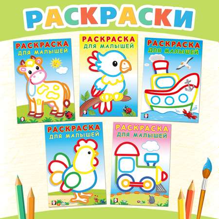 Набор из 5-и книг Фламинго Раскраска для малышей с цветным контуром для раскрашивания для девочек и мальчиков